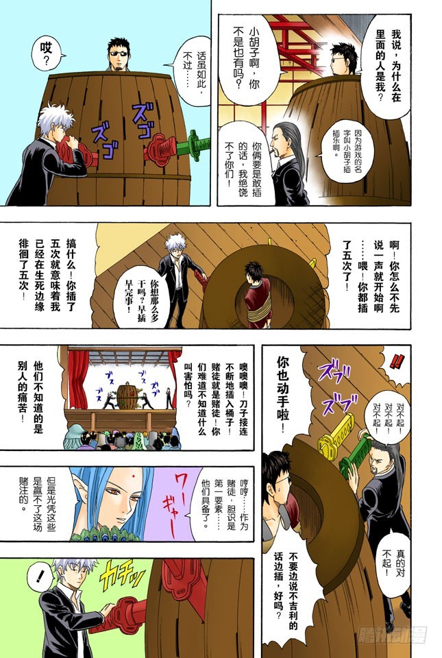 《银魂（全彩版）》人生中少了赌博，就好比是没加芥末的寿司 第13页