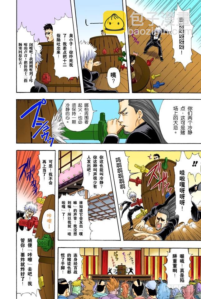 《银魂（全彩版）》人生中少了赌博，就好比是没加芥末的寿司 第14页