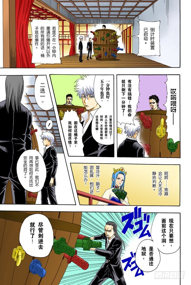 《银魂（全彩版）》人生中少了赌博，就好比是没加芥末的寿司 第15页