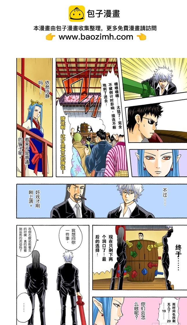 《银魂（全彩版）》人生中少了赌博，就好比是没加芥末的寿司 第16页