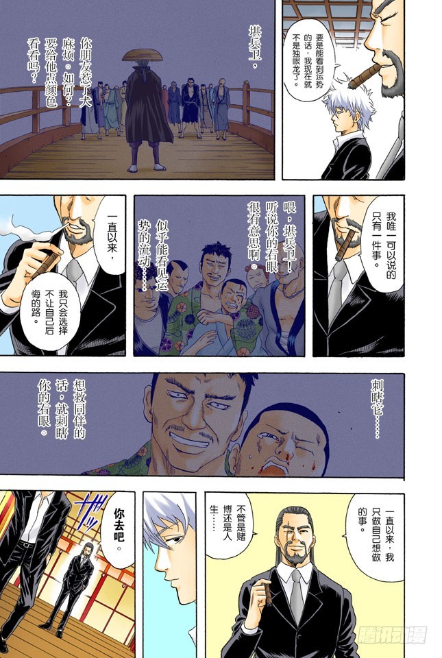 《银魂（全彩版）》人生中少了赌博，就好比是没加芥末的寿司 第17页