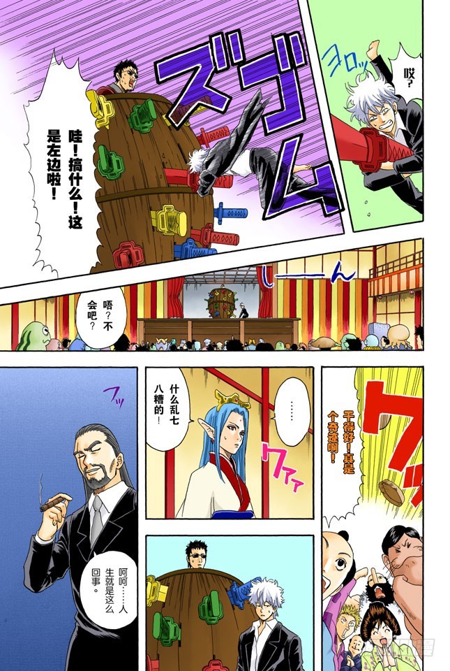《银魂（全彩版）》人生中少了赌博，就好比是没加芥末的寿司 第19页