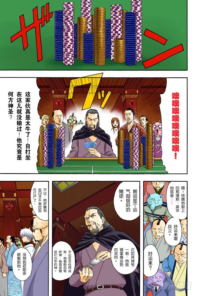 《银魂（全彩版）》人生中少了赌博，就好比是没加芥末的寿司 第5页