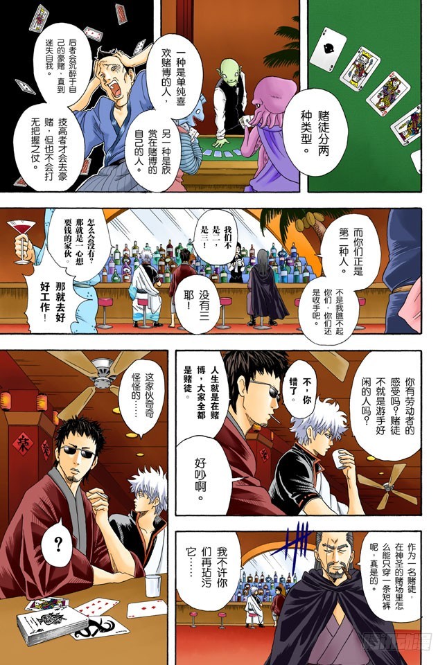 《银魂（全彩版）》人生中少了赌博，就好比是没加芥末的寿司 第7页