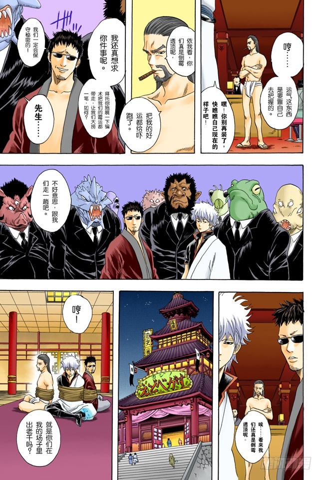 《银魂（全彩版）》人生中少了赌博，就好比是没加芥末的寿司 第9页