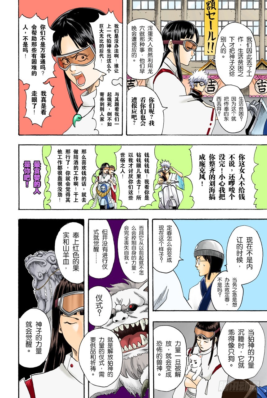 《银魂（全彩版）》遛狗请保持适当的速度 第12页