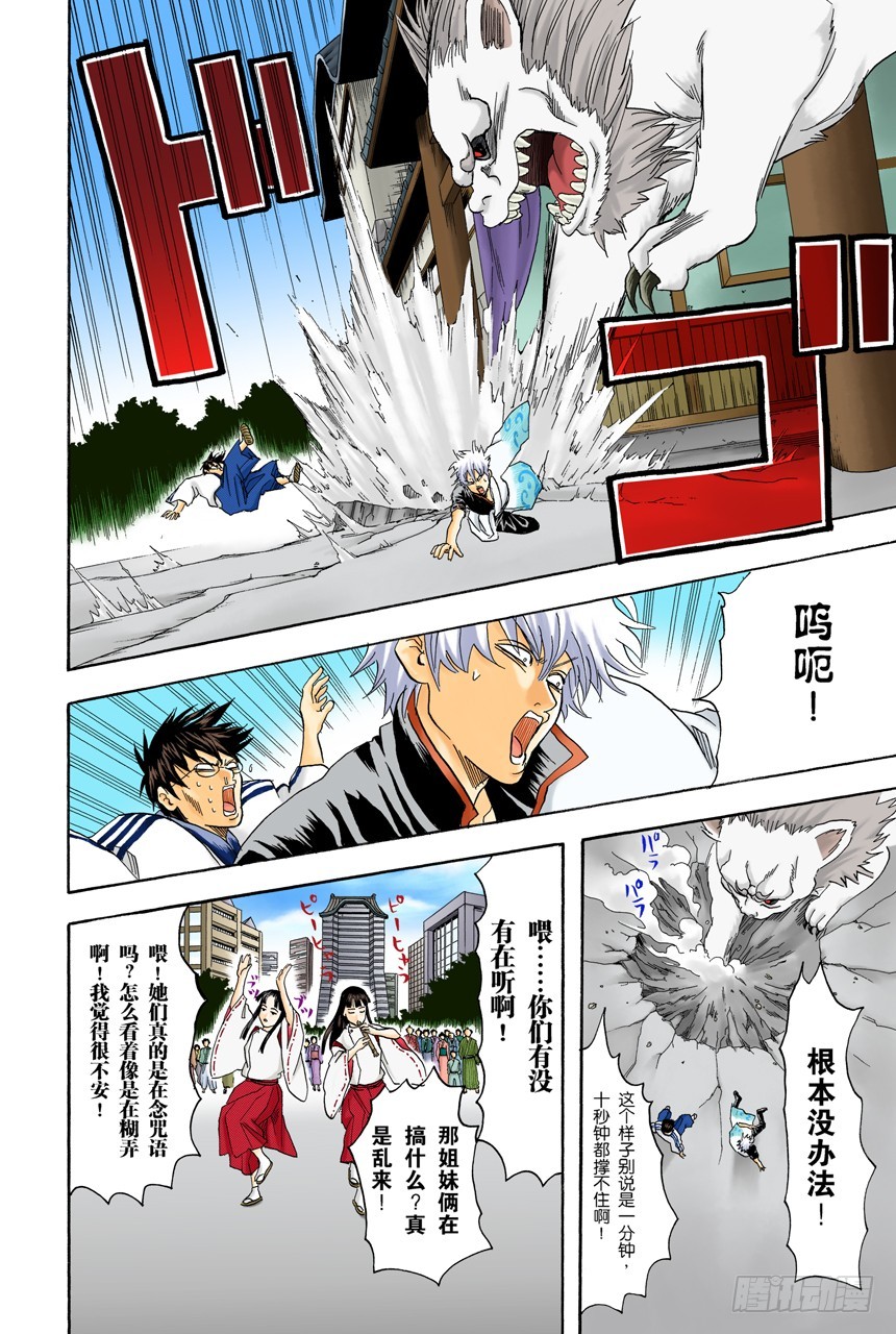 《银魂（全彩版）》遛狗请保持适当的速度 第16页