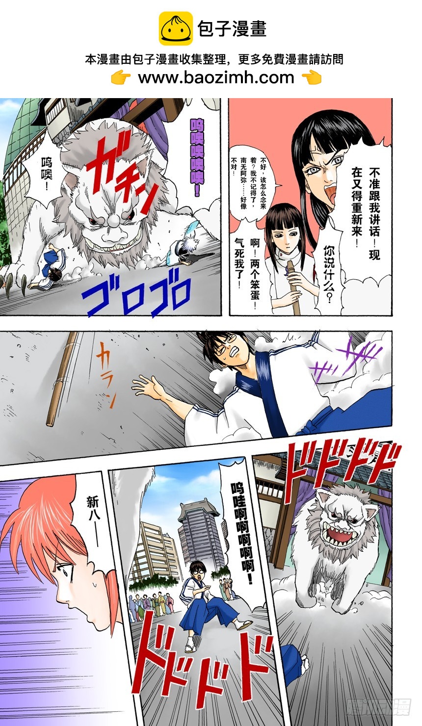 《银魂（全彩版）》遛狗请保持适当的速度 第17页