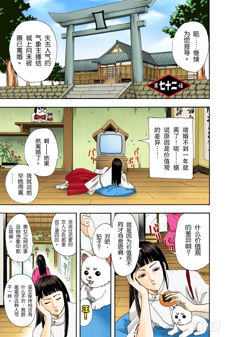 《银魂（全彩版）》遛狗请保持适当的速度 第1页
