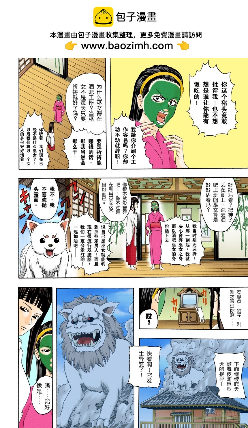 《银魂（全彩版）》遛狗请保持适当的速度 第2页