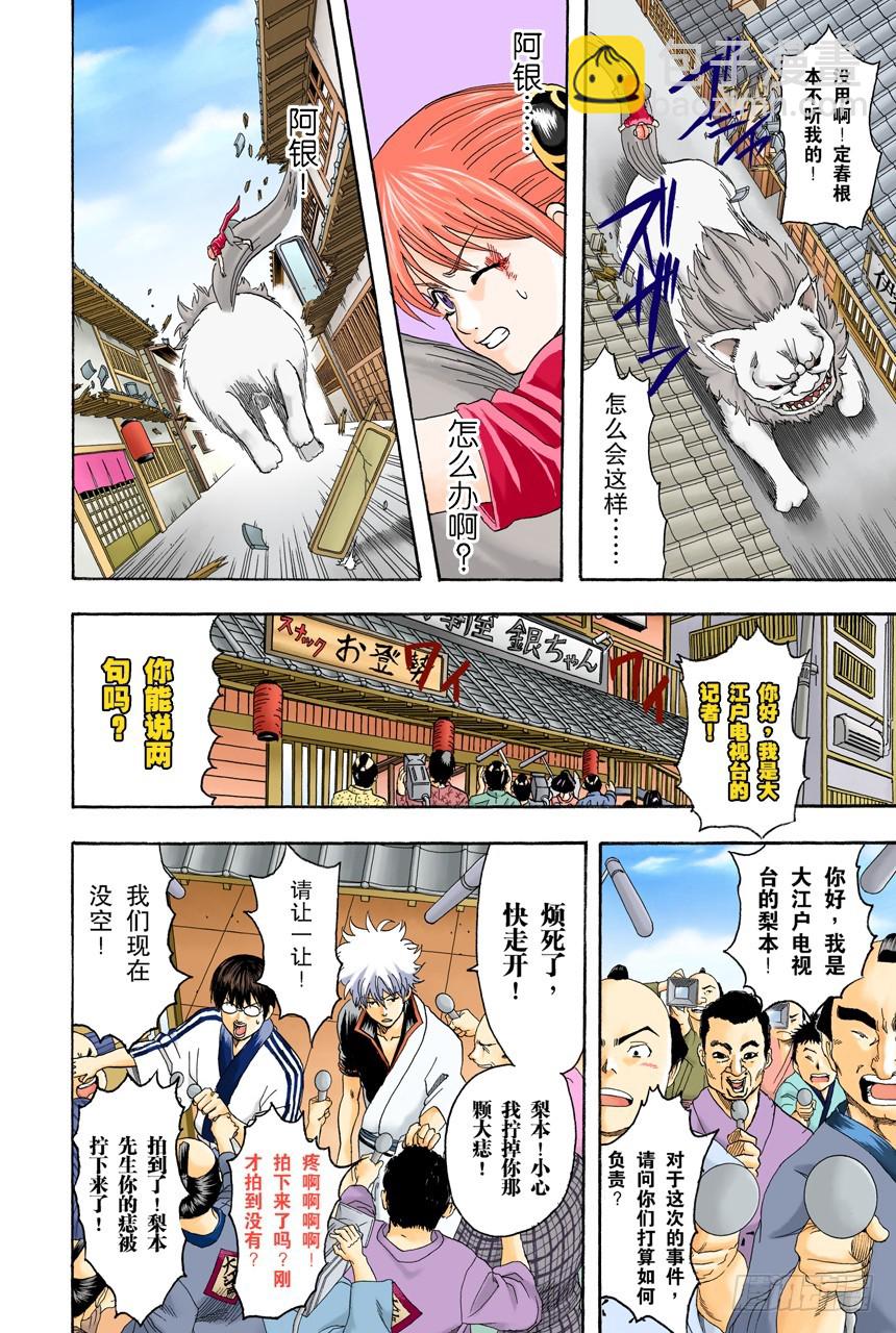 《银魂（全彩版）》遛狗请保持适当的速度 第4页