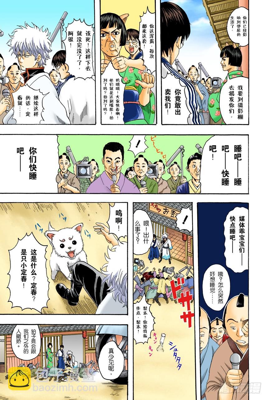 《银魂（全彩版）》遛狗请保持适当的速度 第5页