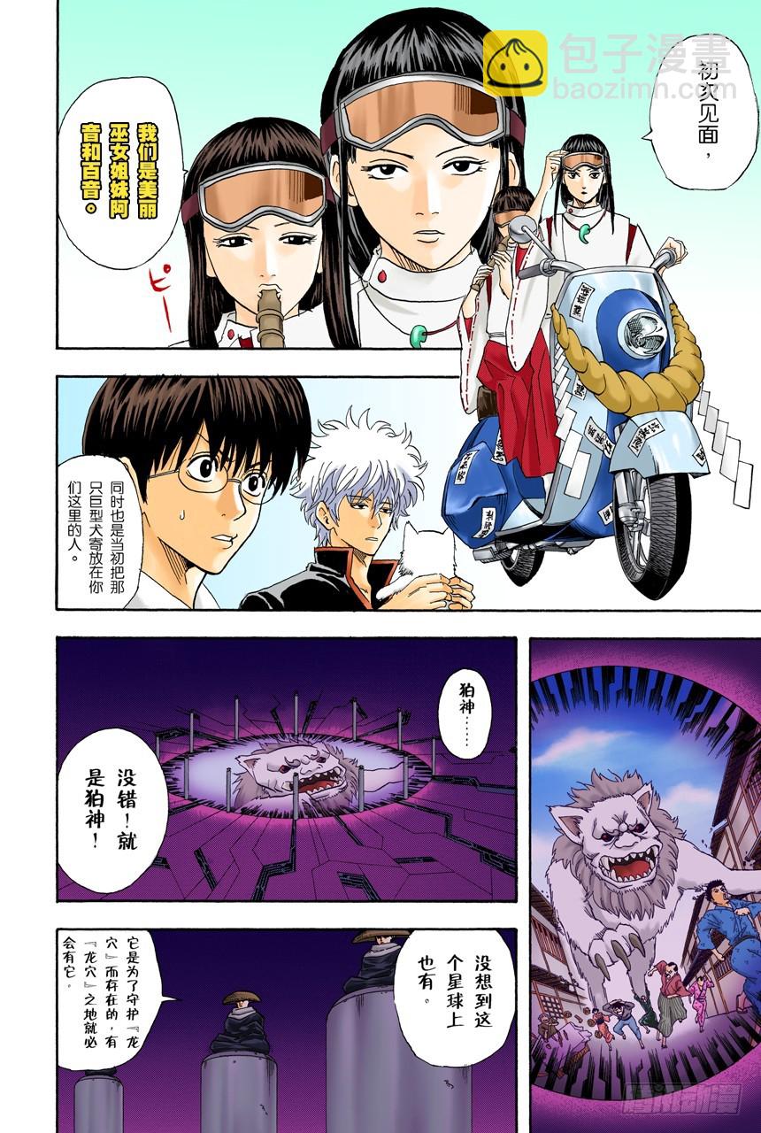 《银魂（全彩版）》遛狗请保持适当的速度 第6页