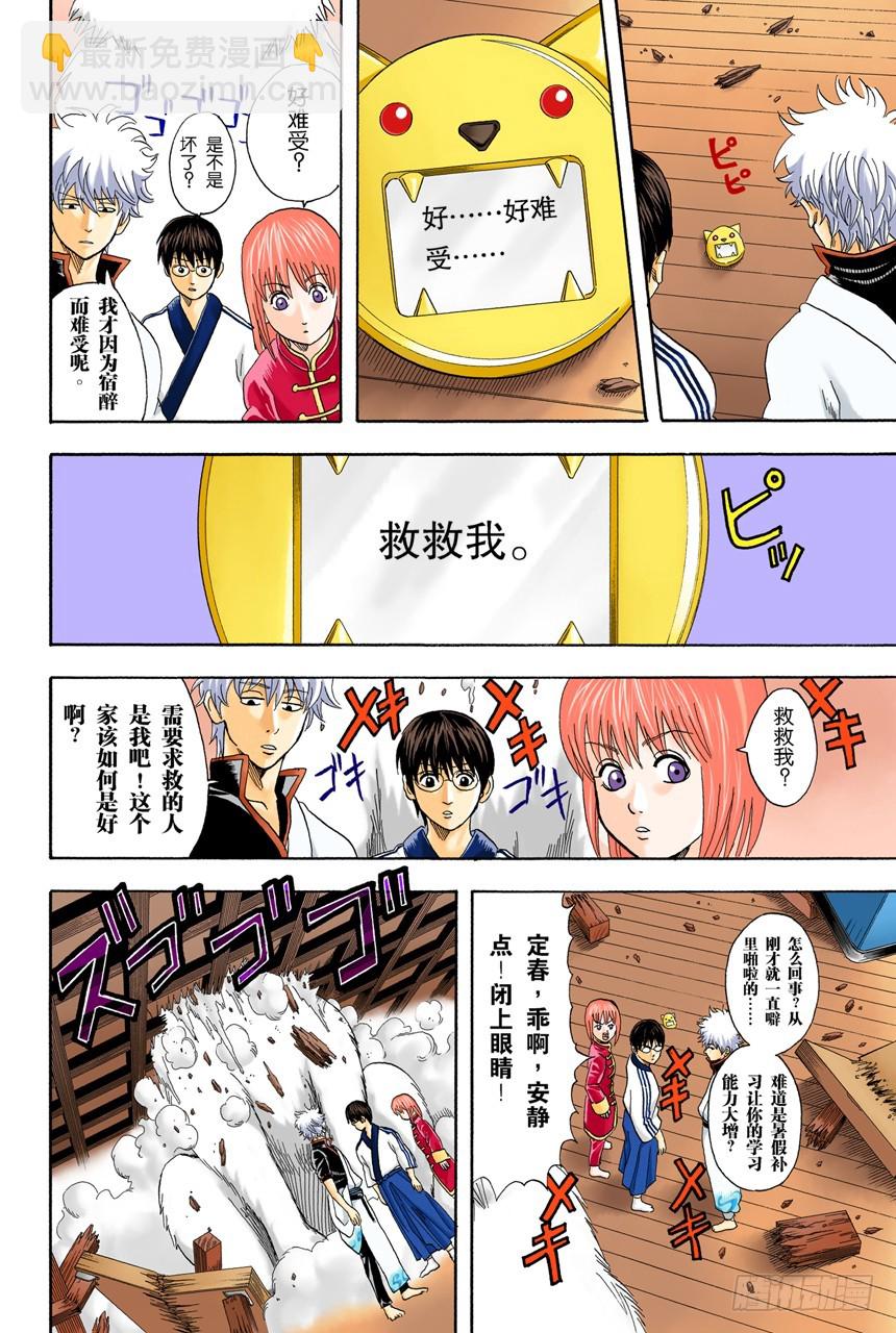 《银魂（全彩版）》酒要在喝到最爽时停下来 第10页