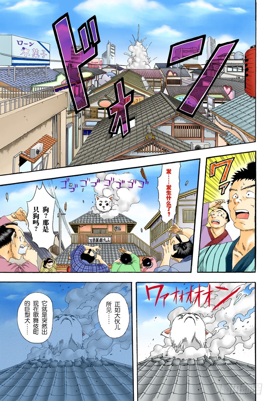 《银魂（全彩版）》酒要在喝到最爽时停下来 第11页