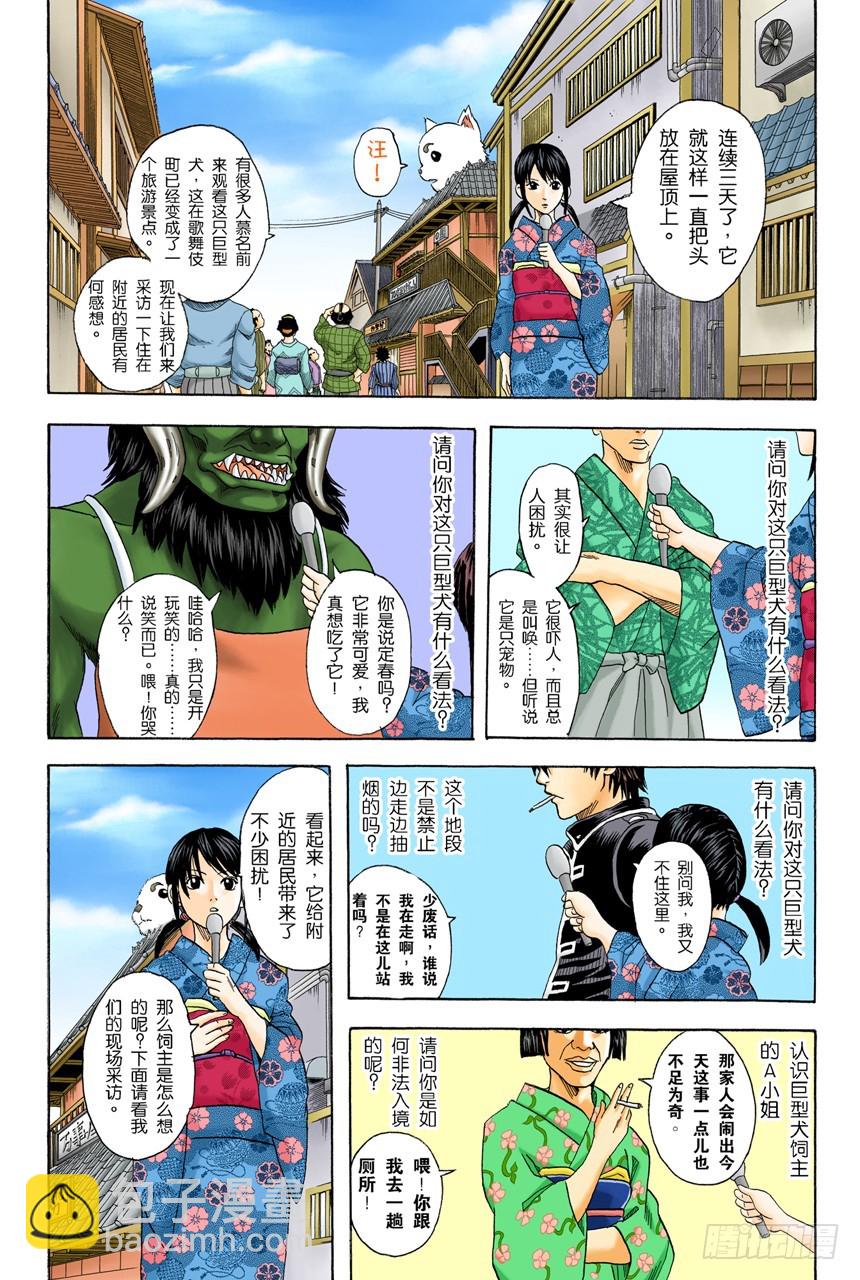 《银魂（全彩版）》酒要在喝到最爽时停下来 第12页