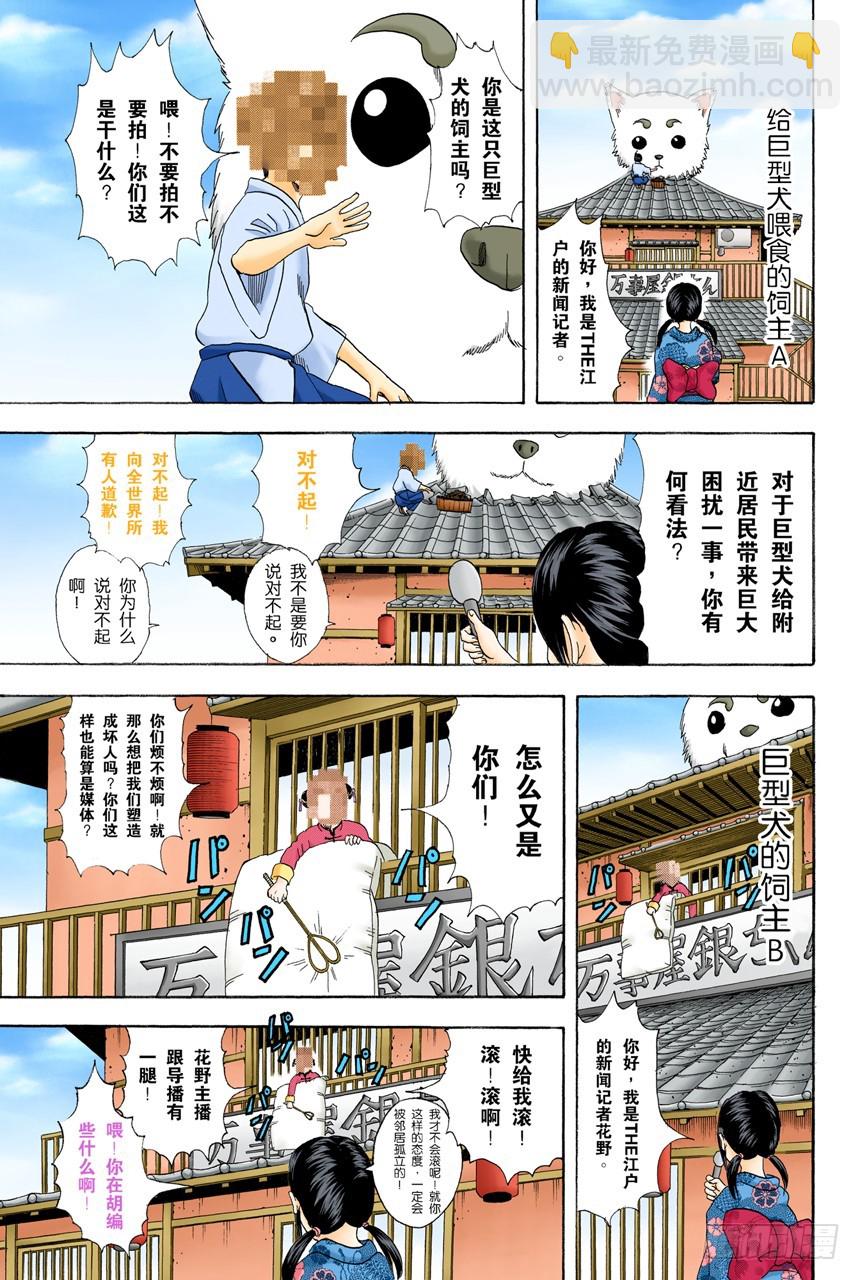 《银魂（全彩版）》酒要在喝到最爽时停下来 第13页