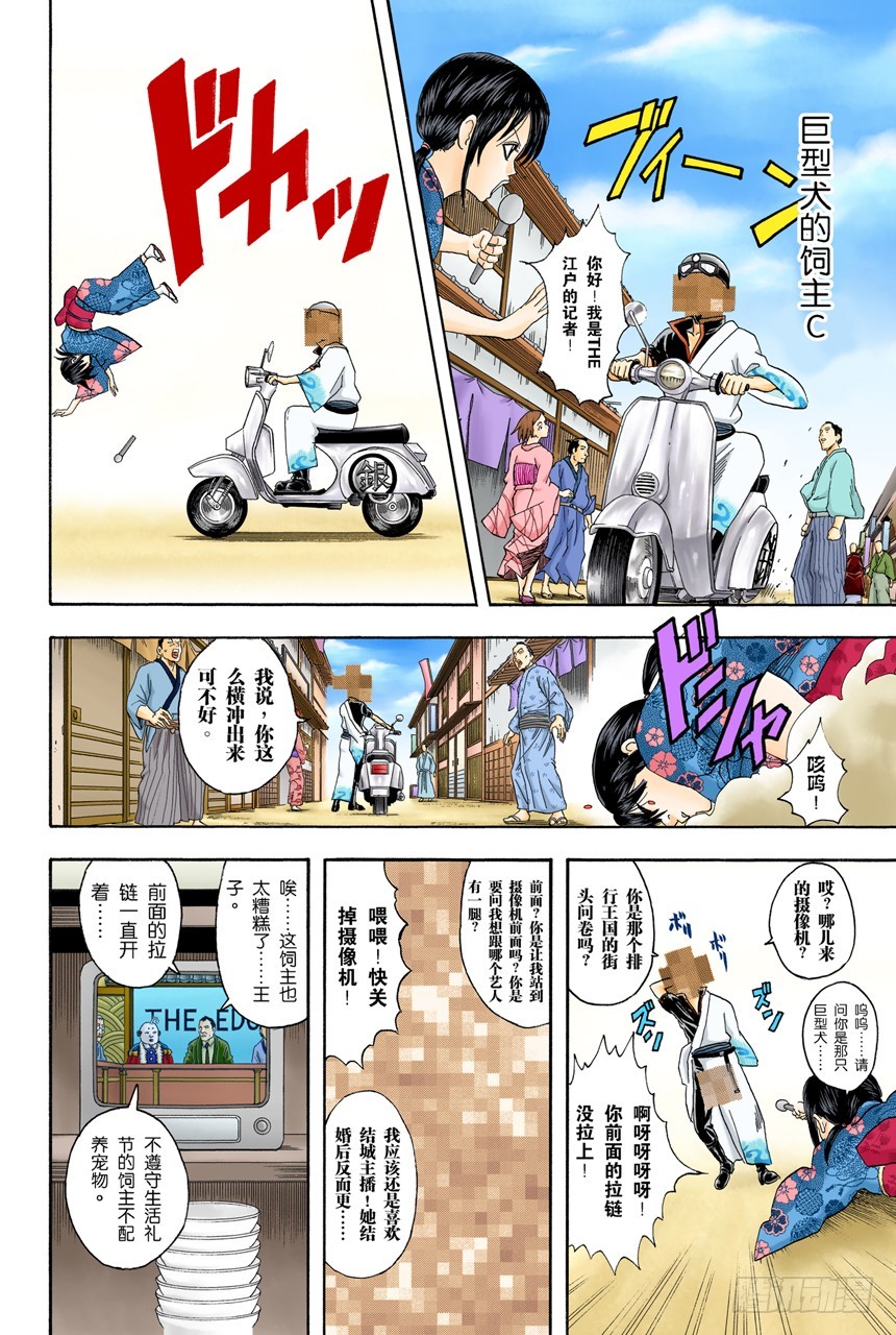 《银魂（全彩版）》酒要在喝到最爽时停下来 第14页