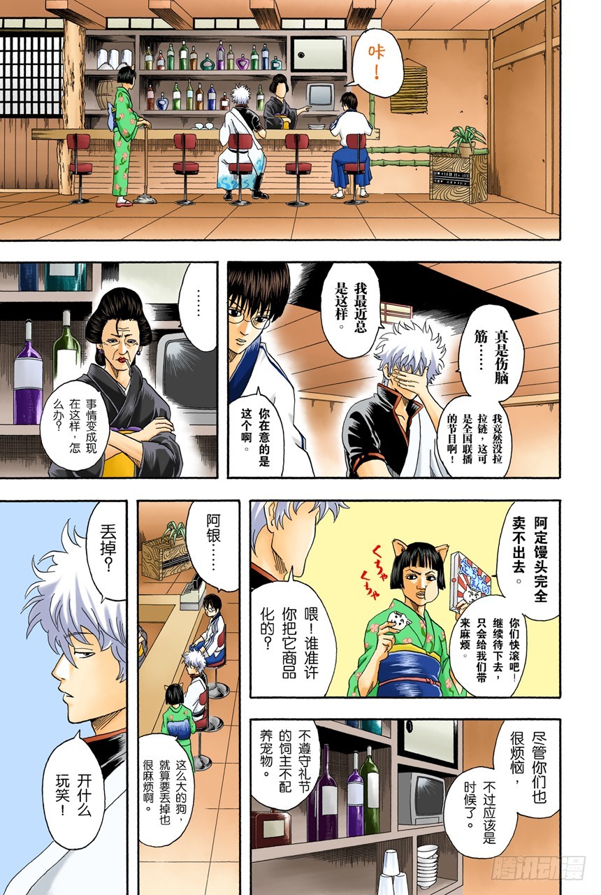 《银魂（全彩版）》酒要在喝到最爽时停下来 第15页