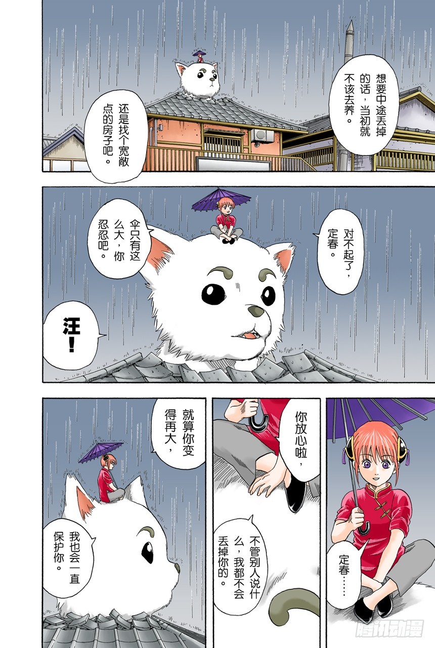 《银魂（全彩版）》酒要在喝到最爽时停下来 第16页