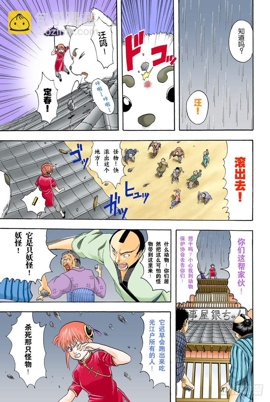 《银魂（全彩版）》酒要在喝到最爽时停下来 第17页