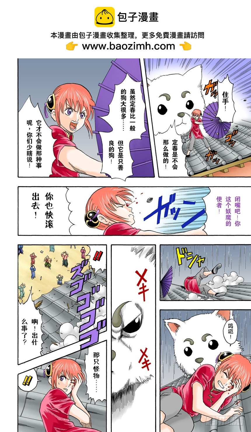 《银魂（全彩版）》酒要在喝到最爽时停下来 第18页