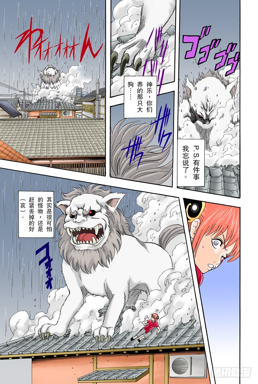 《银魂（全彩版）》酒要在喝到最爽时停下来 第19页