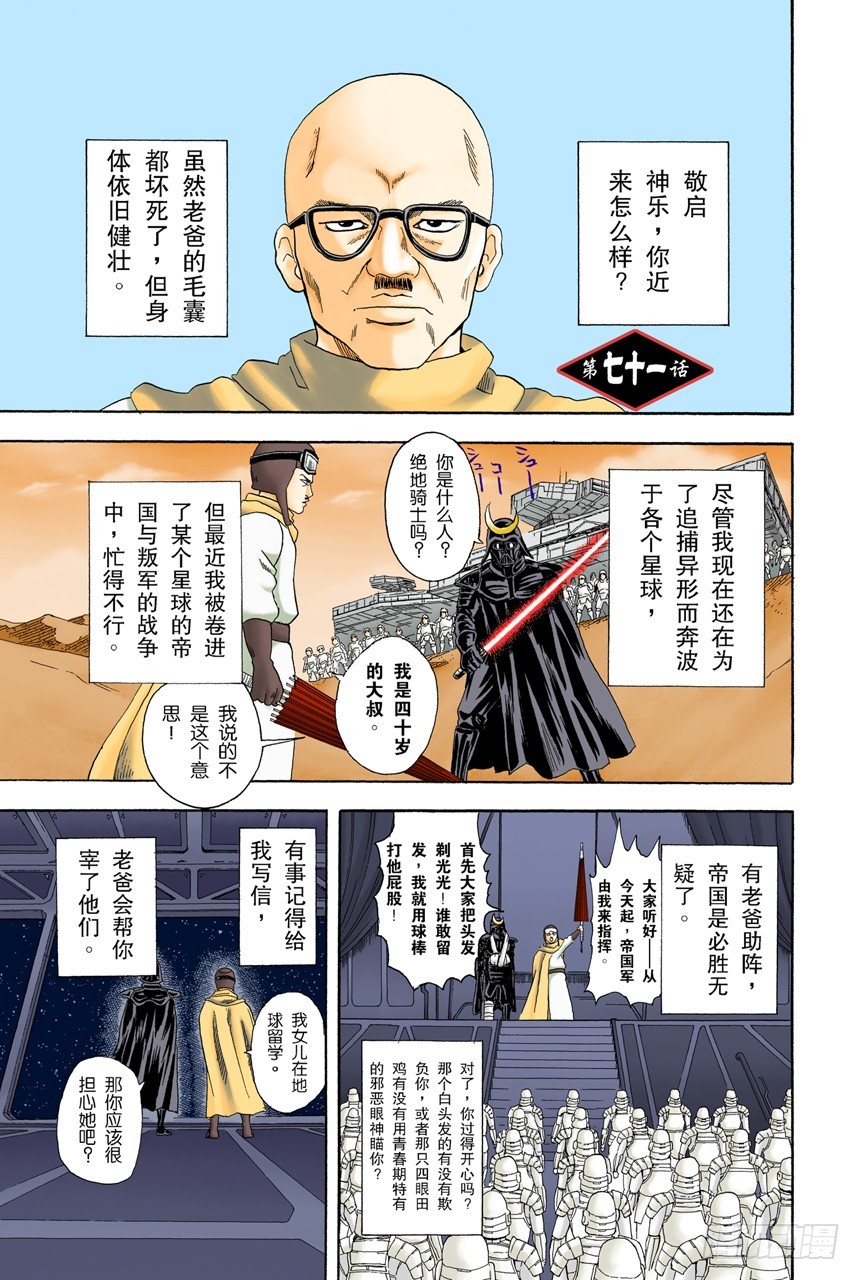 《银魂（全彩版）》酒要在喝到最爽时停下来 第1页