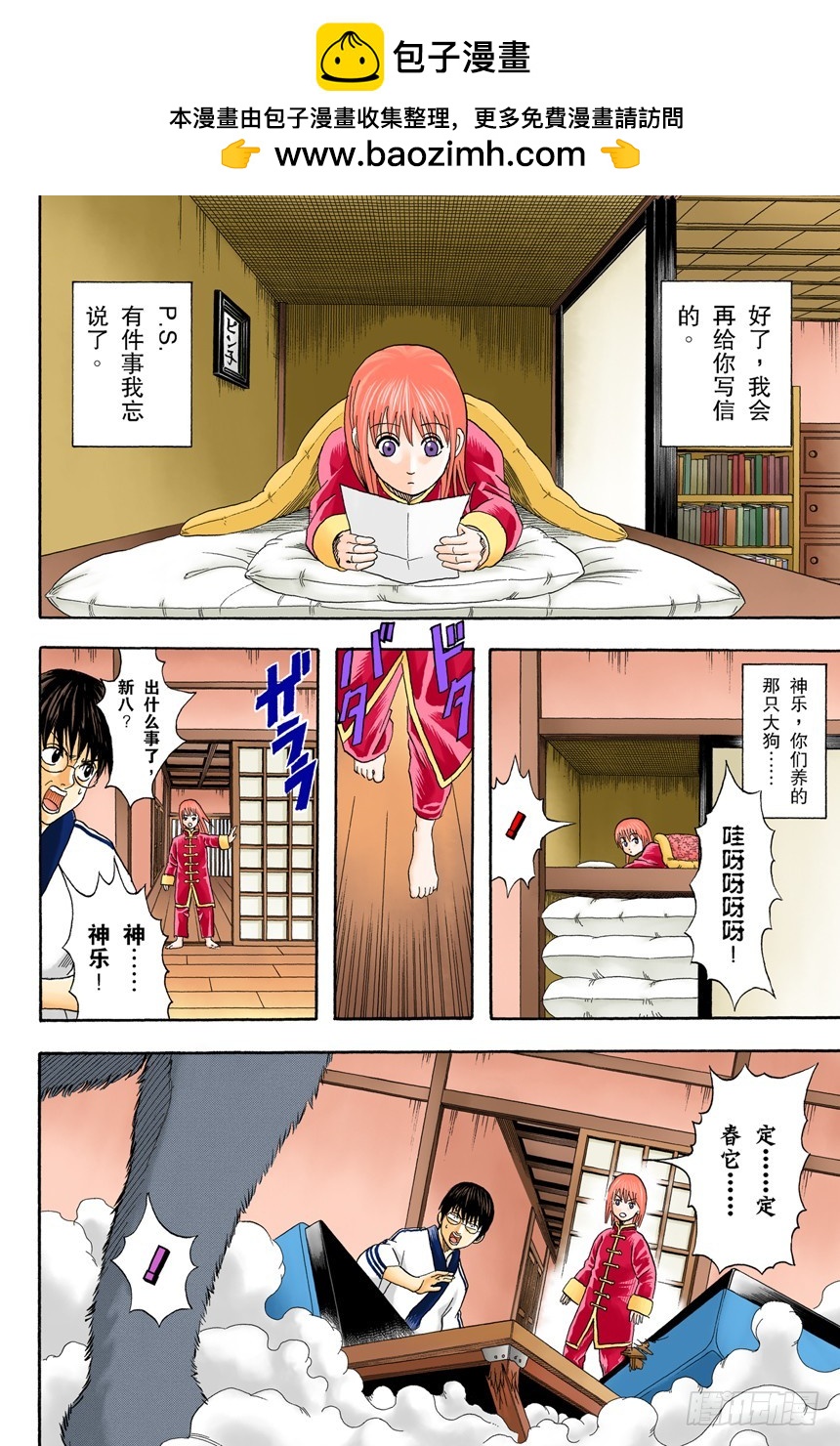 《银魂（全彩版）》酒要在喝到最爽时停下来 第2页