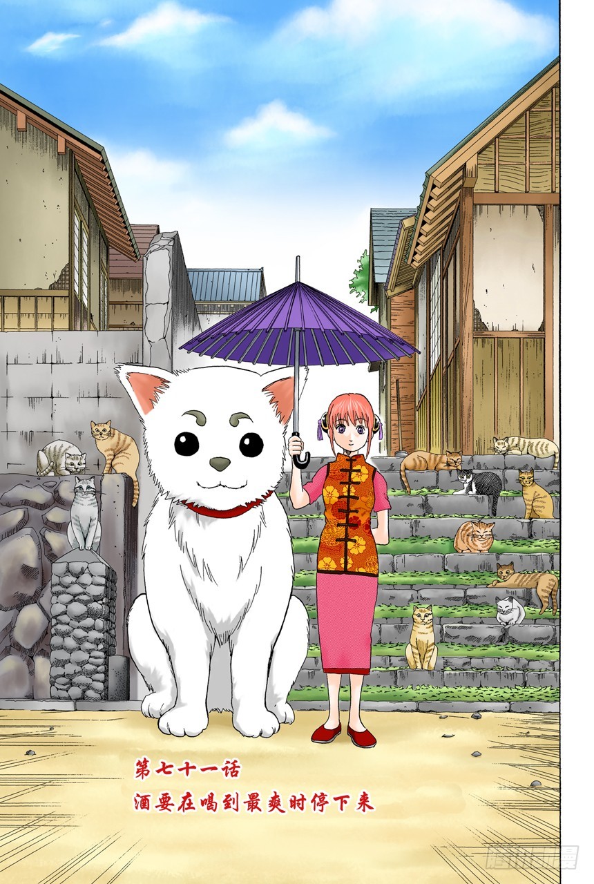 《银魂（全彩版）》酒要在喝到最爽时停下来 第3页