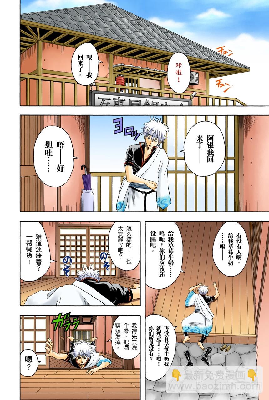 《银魂（全彩版）》酒要在喝到最爽时停下来 第4页
