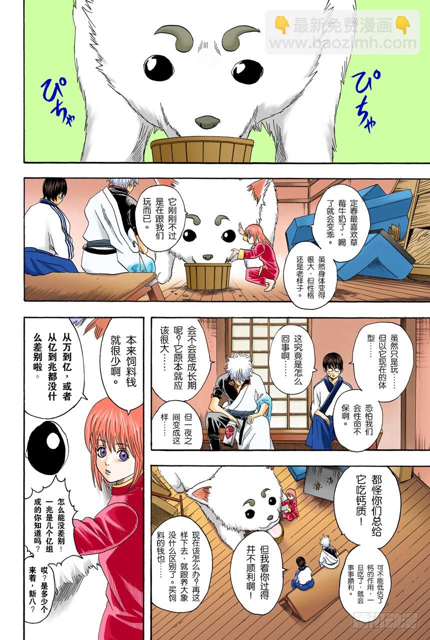 《银魂（全彩版）》酒要在喝到最爽时停下来 第6页