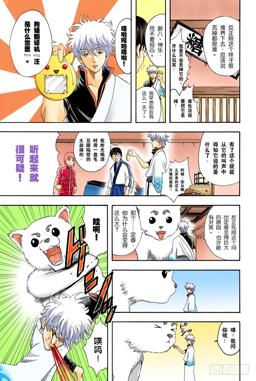 《银魂（全彩版）》酒要在喝到最爽时停下来 第7页