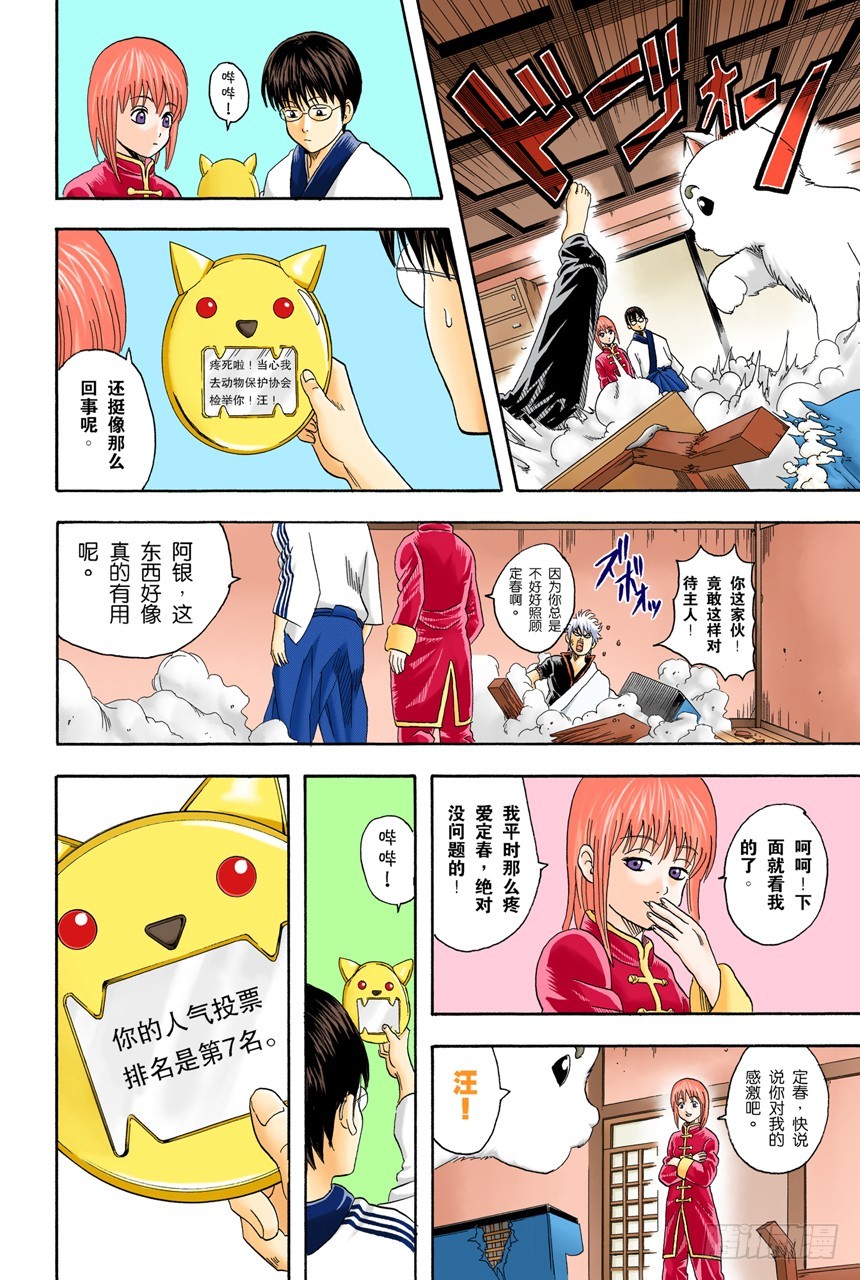 《银魂（全彩版）》酒要在喝到最爽时停下来 第8页