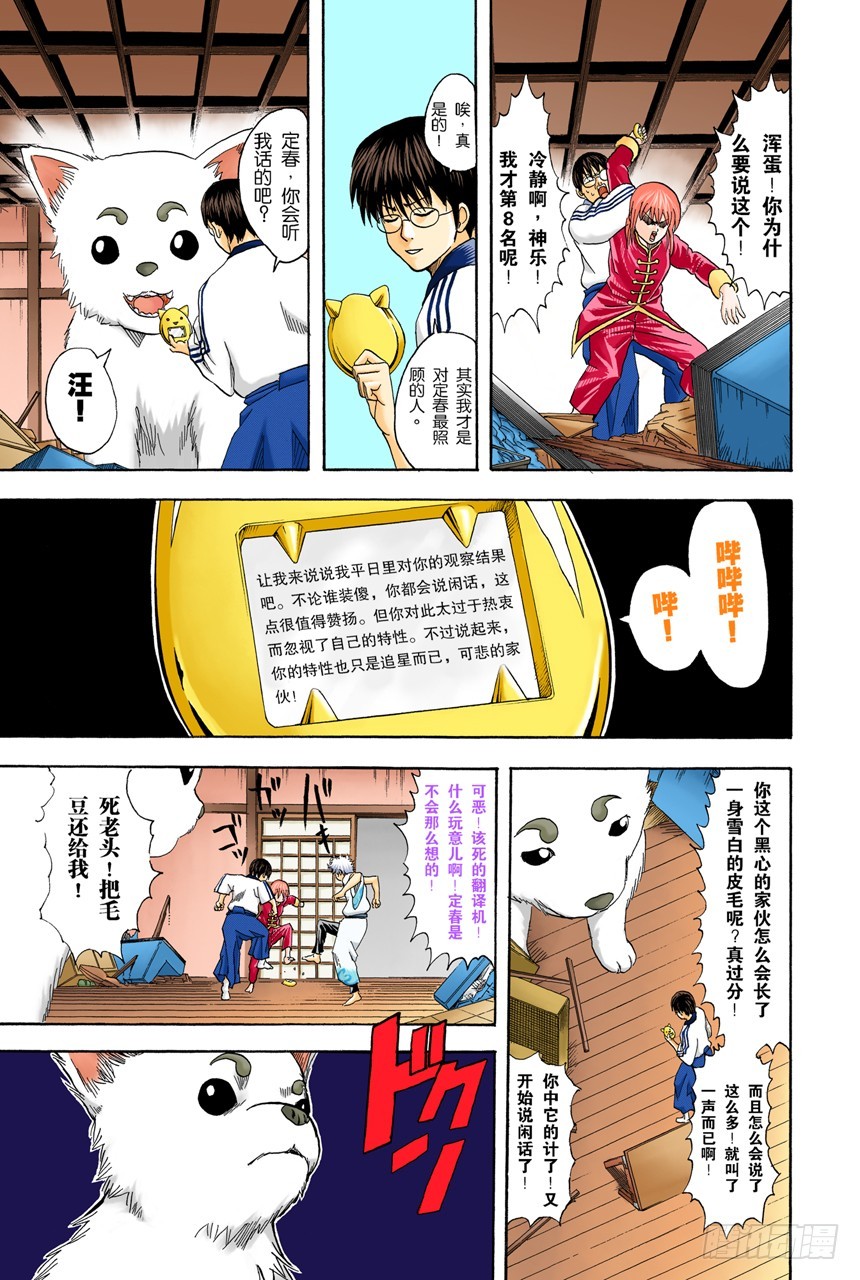 《银魂（全彩版）》酒要在喝到最爽时停下来 第9页