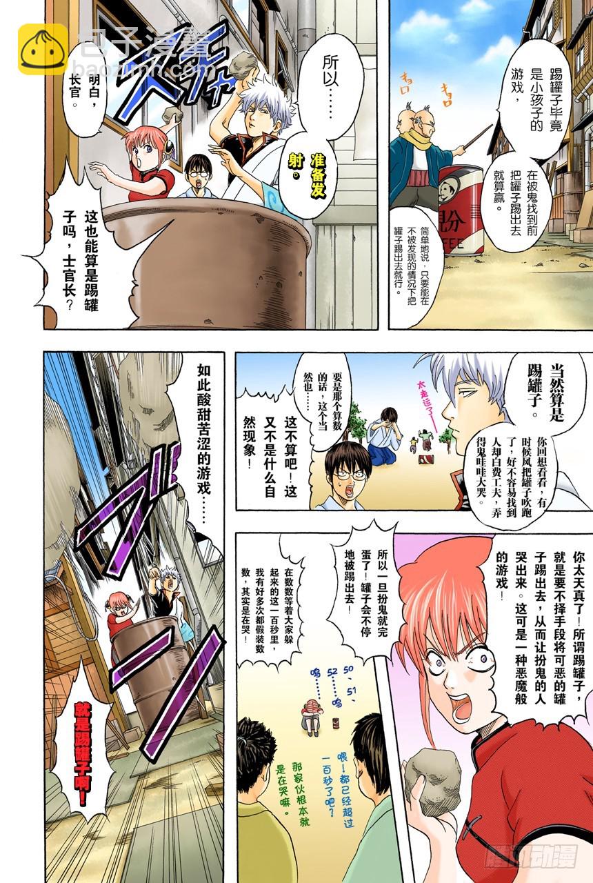 《银魂（全彩版）》不管什么事，既然做了就不能输 第10页