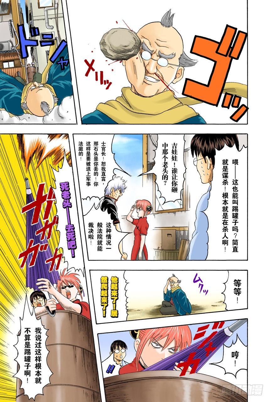 《银魂（全彩版）》不管什么事，既然做了就不能输 第11页