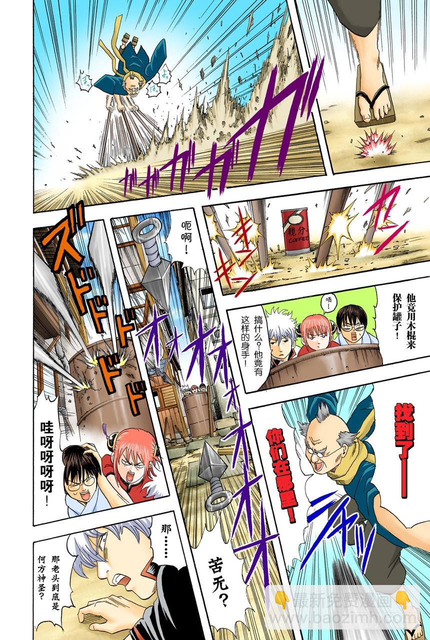 《银魂（全彩版）》不管什么事，既然做了就不能输 第12页
