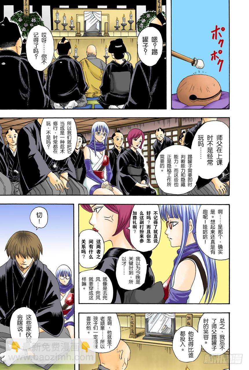 《银魂（全彩版）》不管什么事，既然做了就不能输 第13页