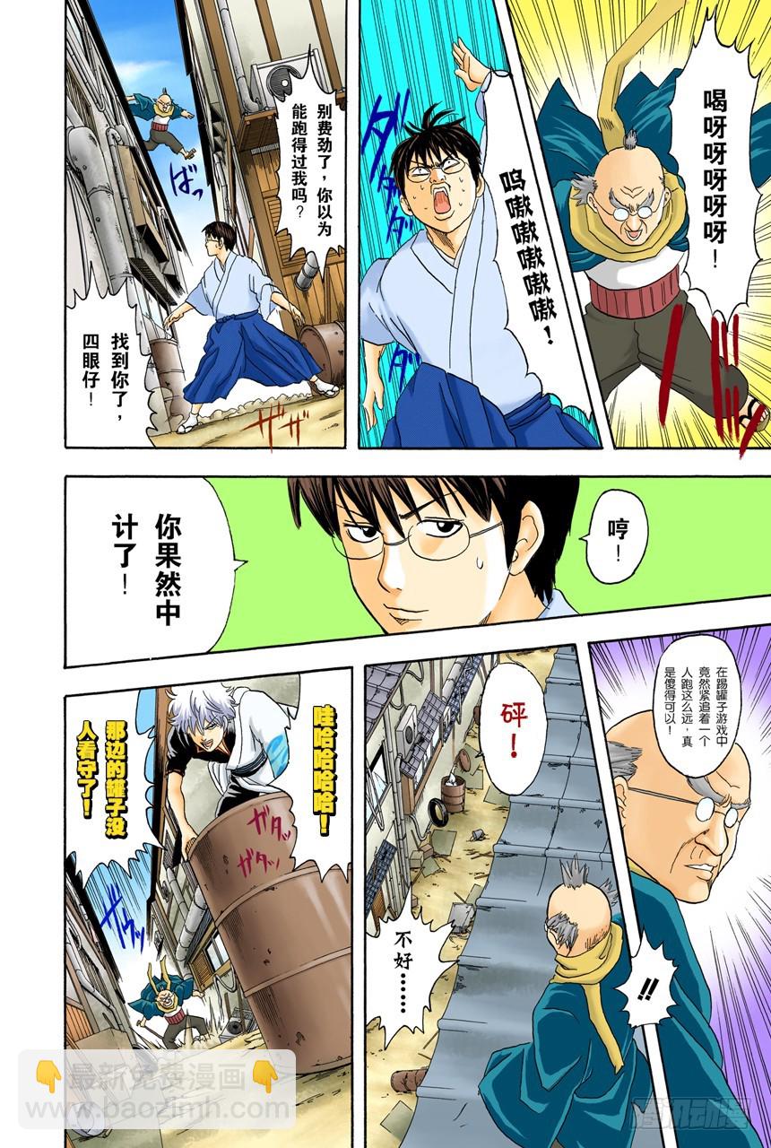 《银魂（全彩版）》不管什么事，既然做了就不能输 第14页