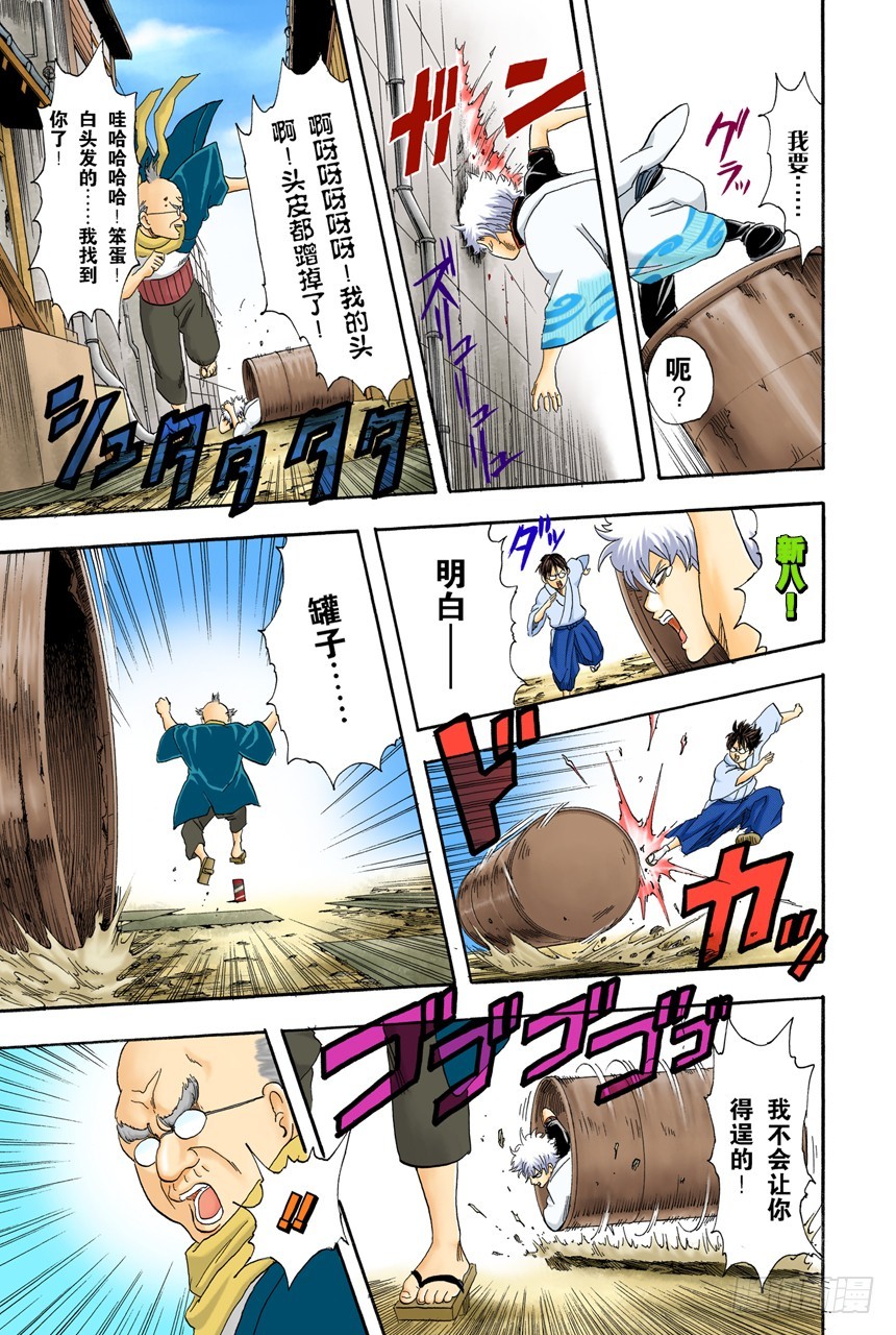 《银魂（全彩版）》不管什么事，既然做了就不能输 第15页