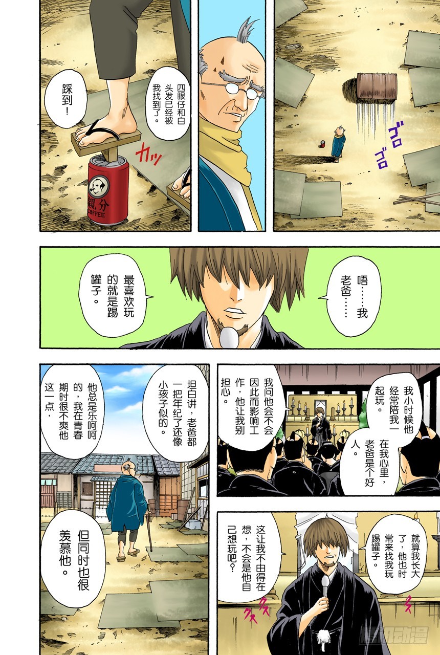 《银魂（全彩版）》不管什么事，既然做了就不能输 第16页