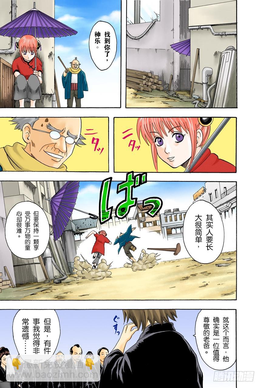《银魂（全彩版）》不管什么事，既然做了就不能输 第17页