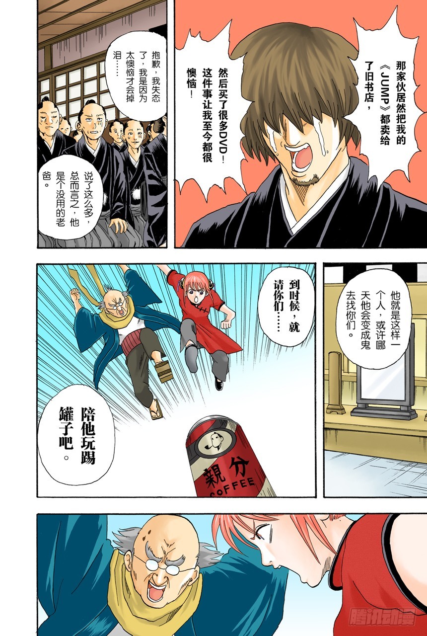 《银魂（全彩版）》不管什么事，既然做了就不能输 第18页