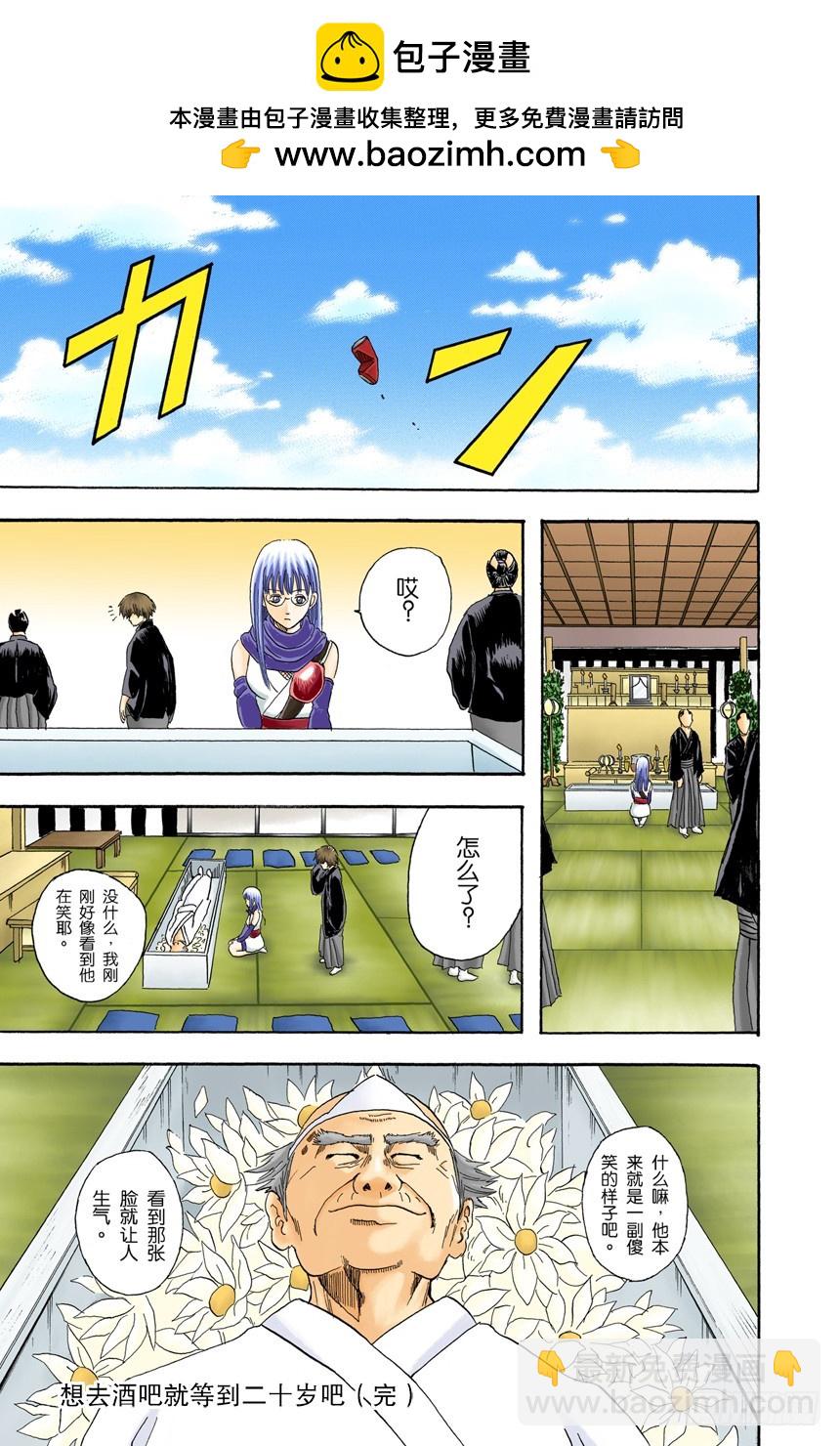 《银魂（全彩版）》不管什么事，既然做了就不能输 第19页