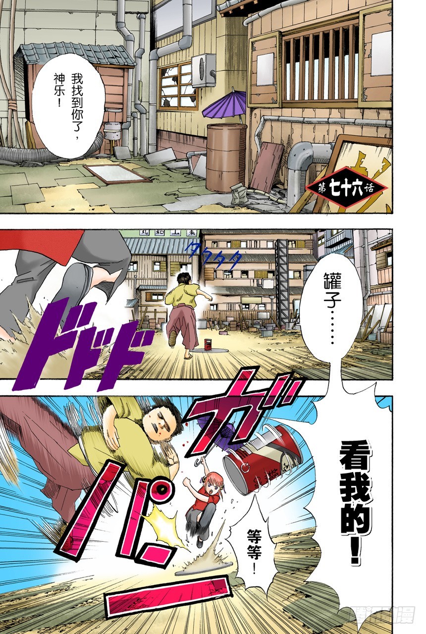 《银魂（全彩版）》不管什么事，既然做了就不能输 第1页