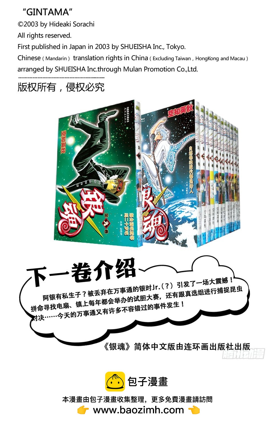 《银魂（全彩版）》不管什么事，既然做了就不能输 第20页