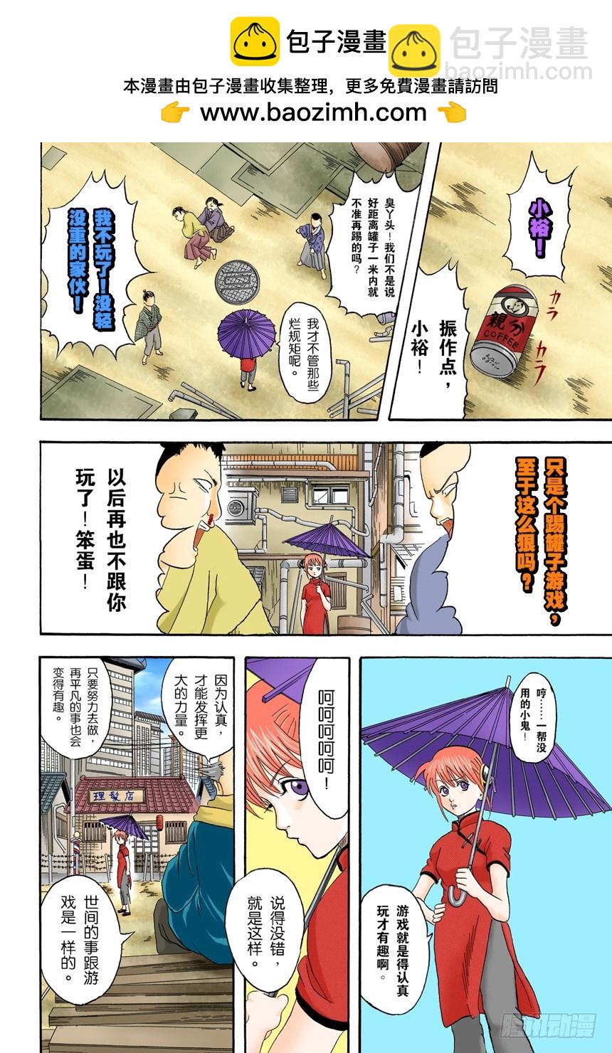 《银魂（全彩版）》不管什么事，既然做了就不能输 第2页