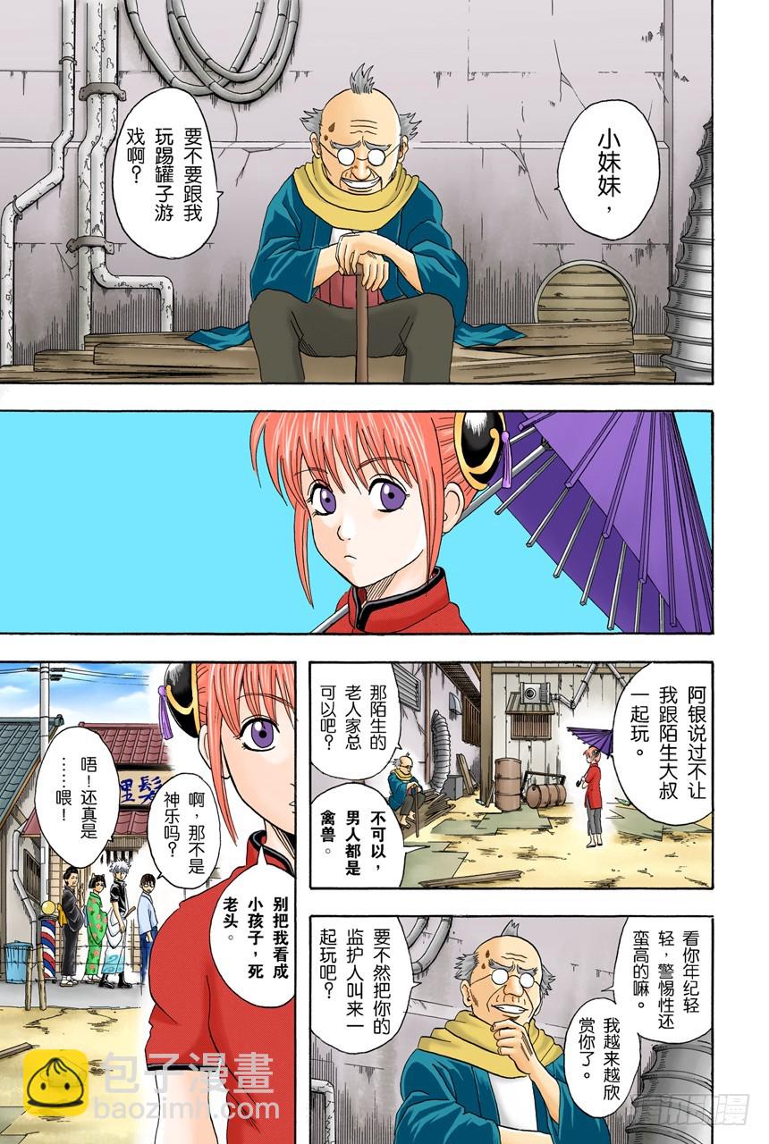 《银魂（全彩版）》不管什么事，既然做了就不能输 第3页