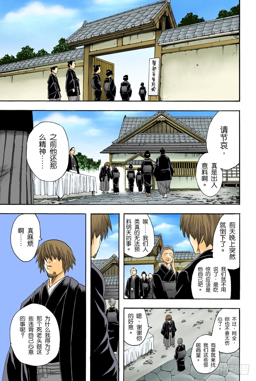 《银魂（全彩版）》不管什么事，既然做了就不能输 第5页